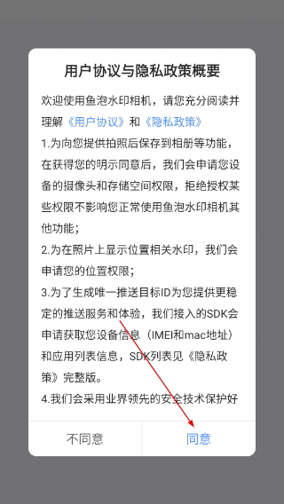 鱼泡水印相机正版