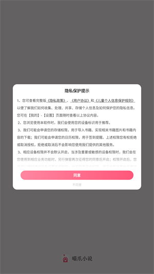 喵爪小说app