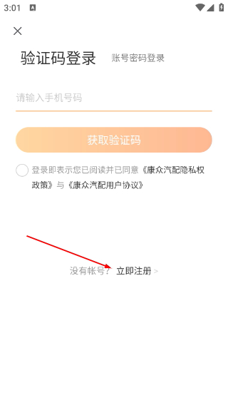 康众汽配