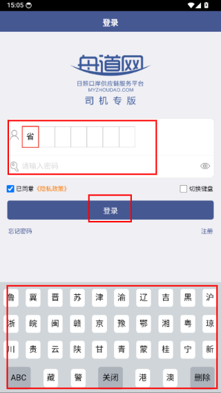 舟道网司机专版