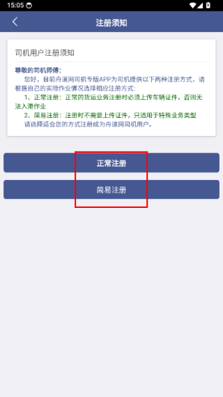 舟道网司机专版
