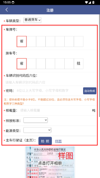舟道网司机专版