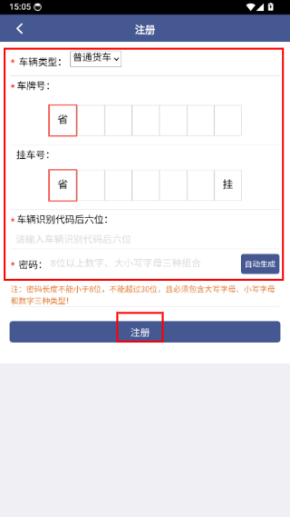 舟道网司机专版