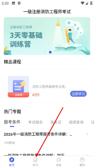消防工程师题库