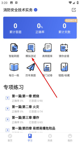 消防工程师题库