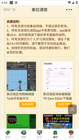泰拉酒馆app手机版