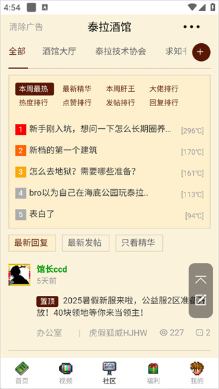 泰拉酒馆app手机版
