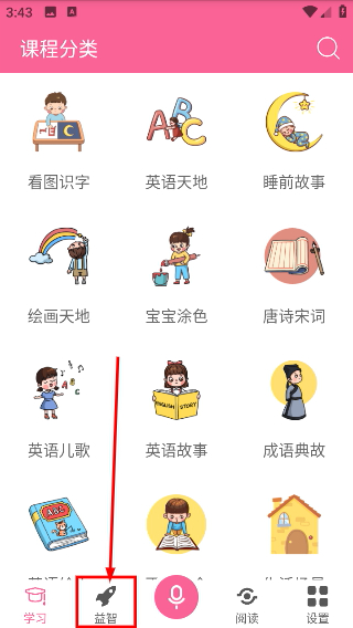 宝宝爱早教
