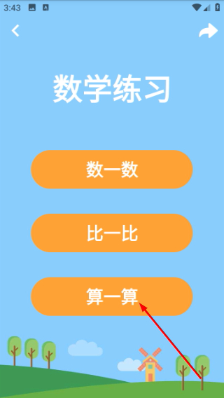 宝宝爱早教