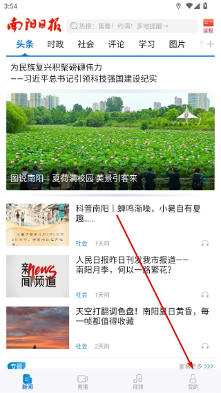 南阳日报电子版