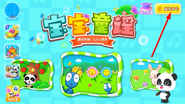 宝宝童谣