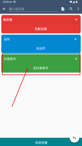 Macrodroid中文版