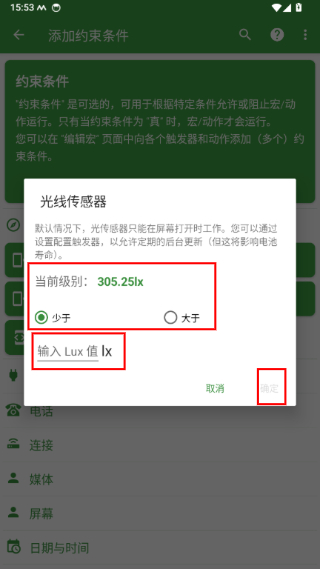 Macrodroid中文版