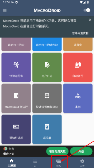 MacroDroid免费版