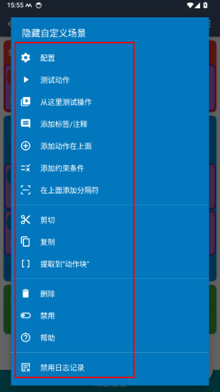 MacroDroid免费版