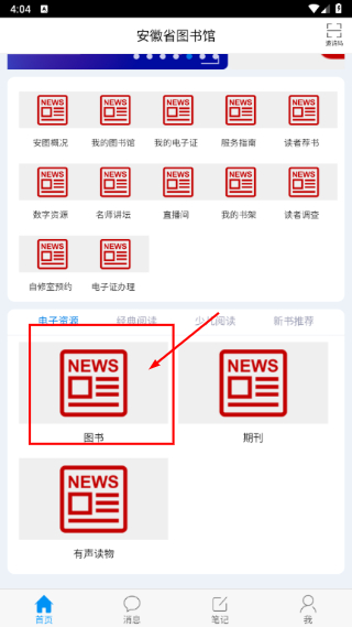 安徽省图书馆