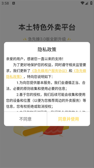 急先蜂app