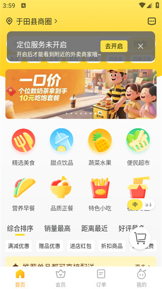 急先蜂app
