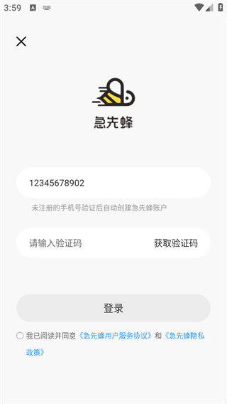 急先蜂app