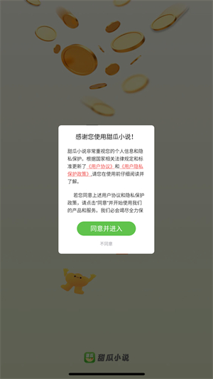 甜瓜小说正版