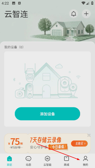 云智连监控摄像头