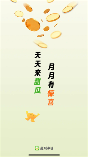 甜瓜小说正版
