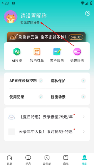 云智连监控摄像头