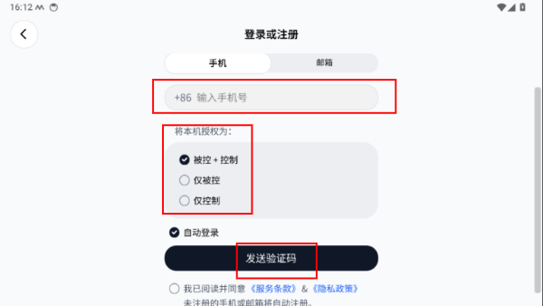 连连控