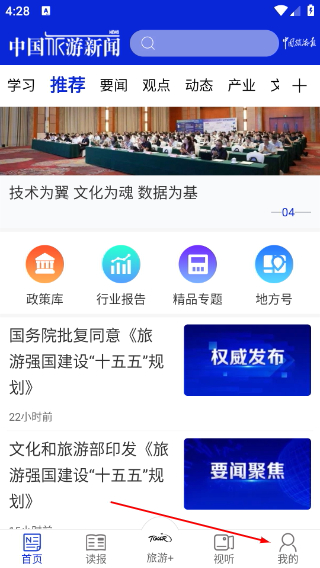 中国旅游新闻客户端