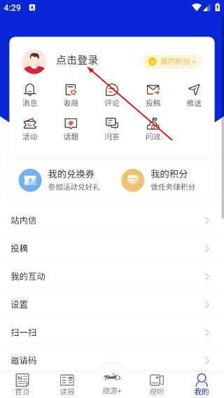中国旅游新闻客户端