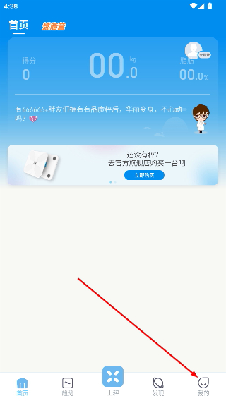 PICOOC体脂秤