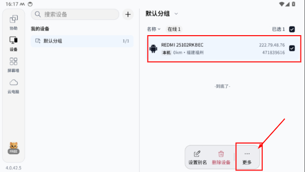连连控远程