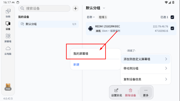 连连控远程