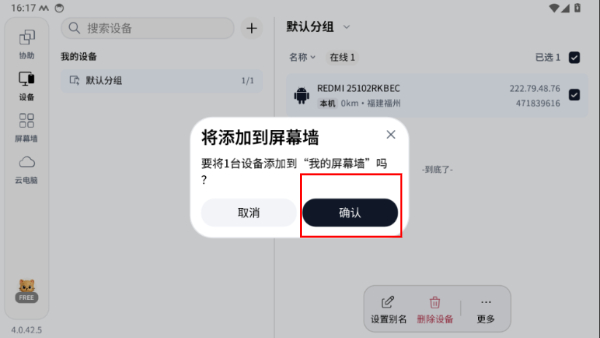 连连控远程