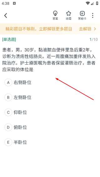 医学考试准题库