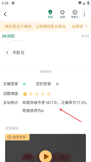 医学考试准题库