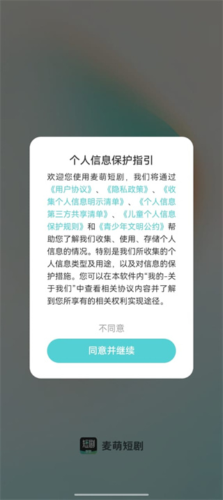 麦萌短剧最新版本