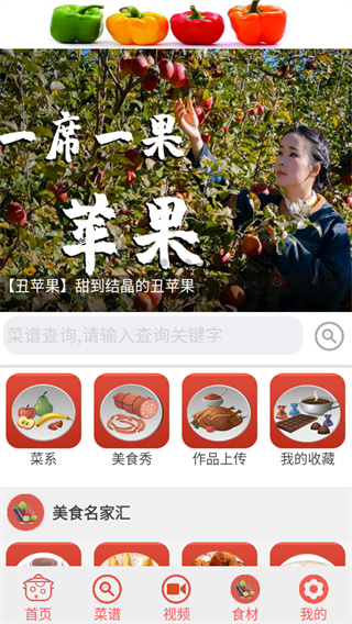 家常菜谱大全app