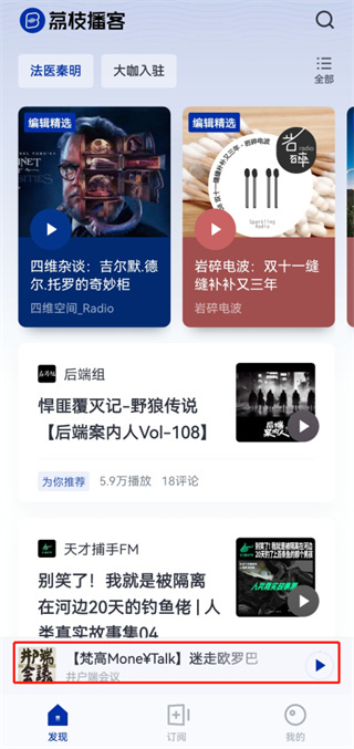荔枝播客软件