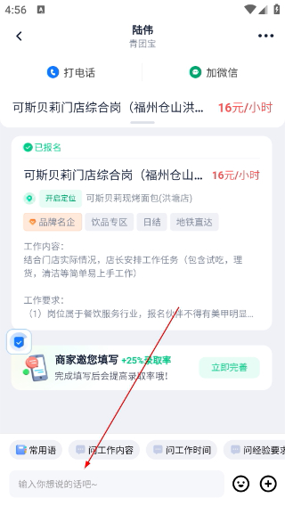 青团社兼职正版