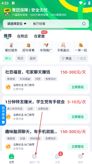 青团社兼职正版