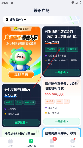 青团社兼职正版