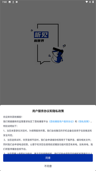 荔枝播客app下载安装