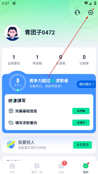 青团社兼职