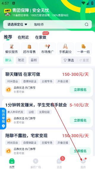 青团社兼职