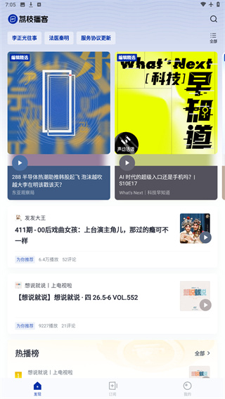 荔枝播客app下载安装