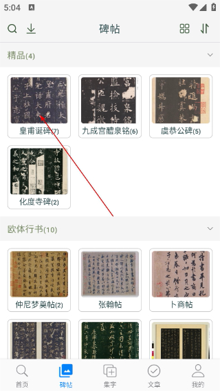欧阳询书法字典正版
