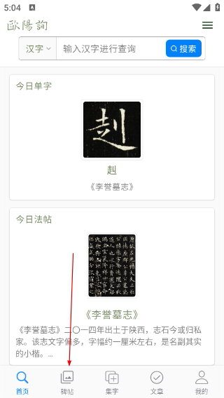 欧阳询书法字典正版