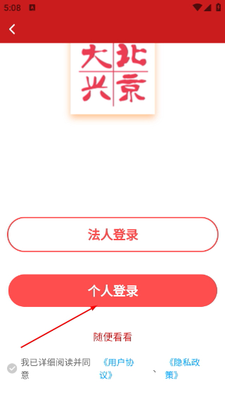 北京大兴