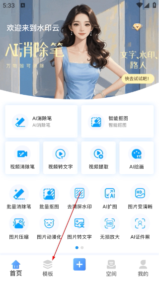 水印云手机版